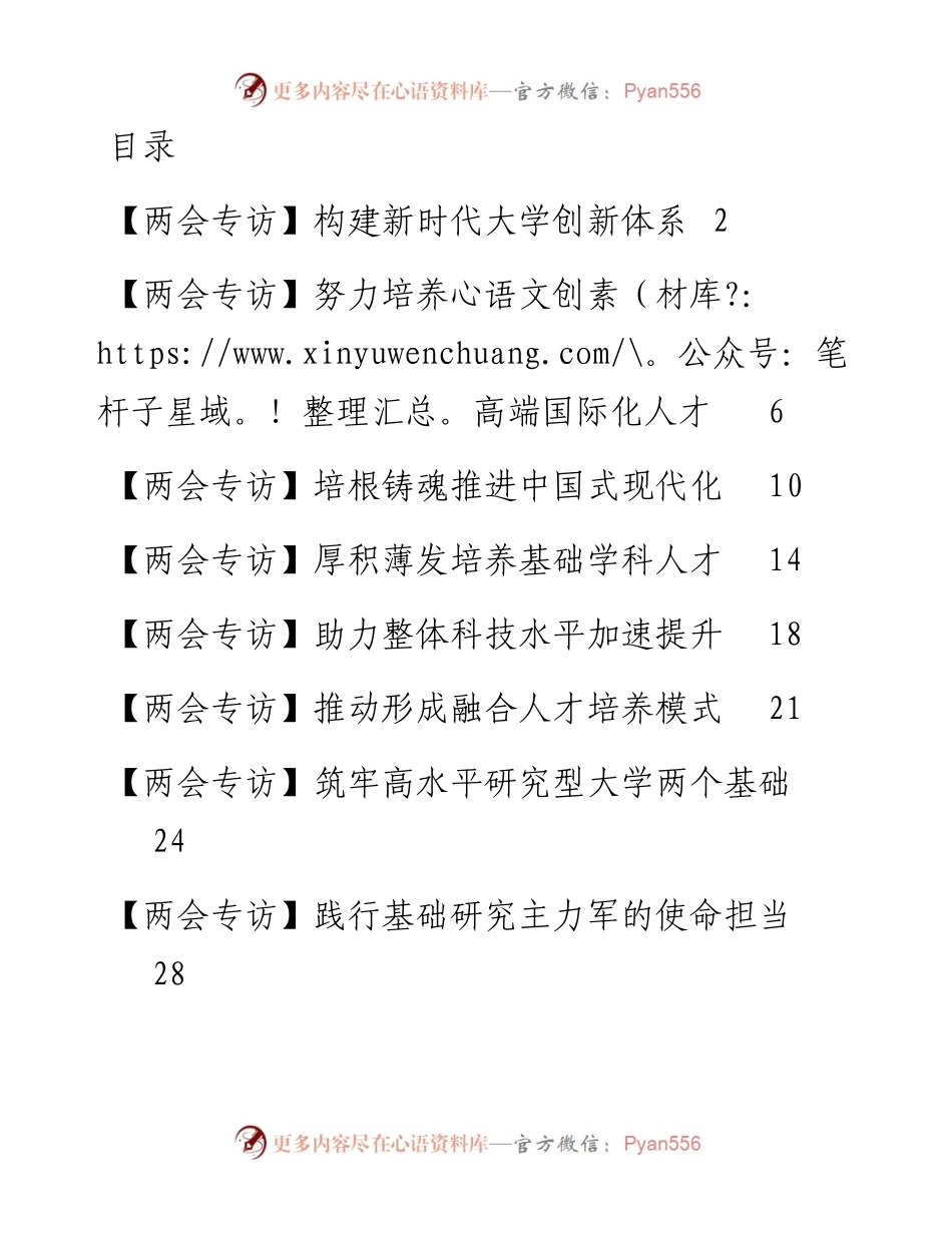 2023年两会专访-10篇.docx_第1页