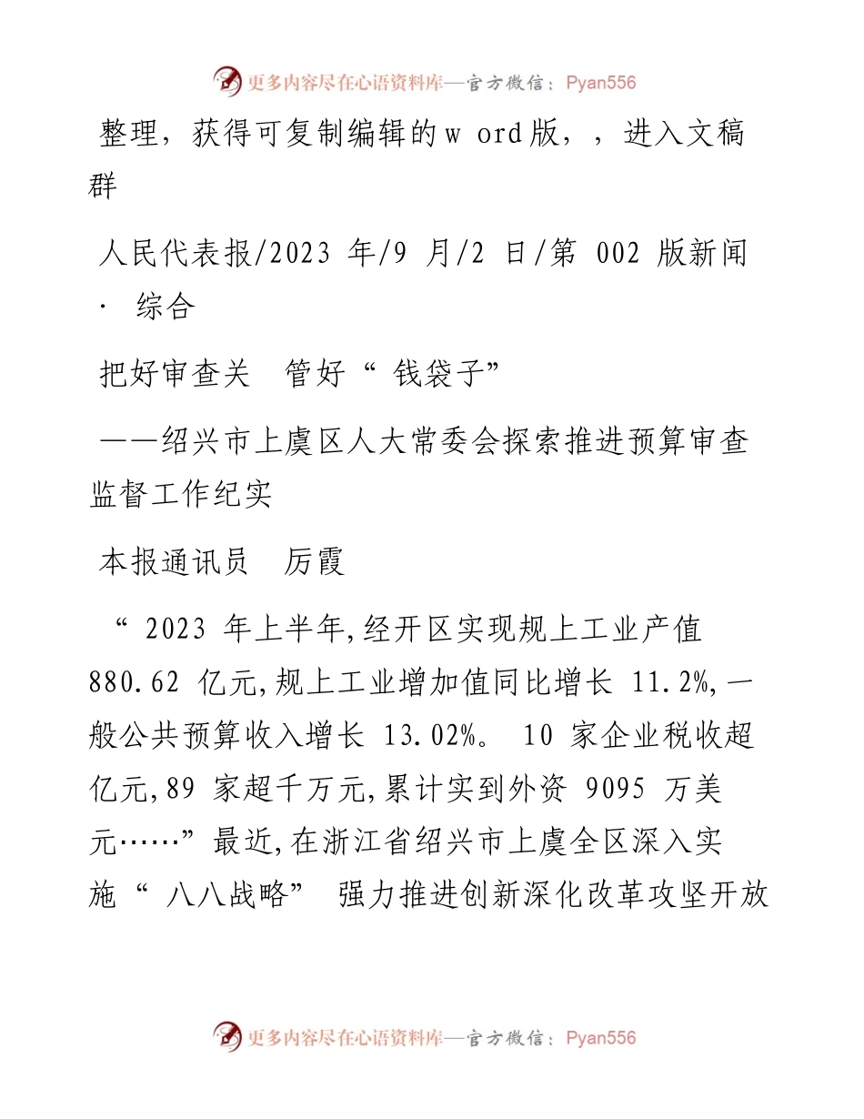 2023.09.02本报通讯员厉霞：把好审查关管好钱袋子.docx_第1页