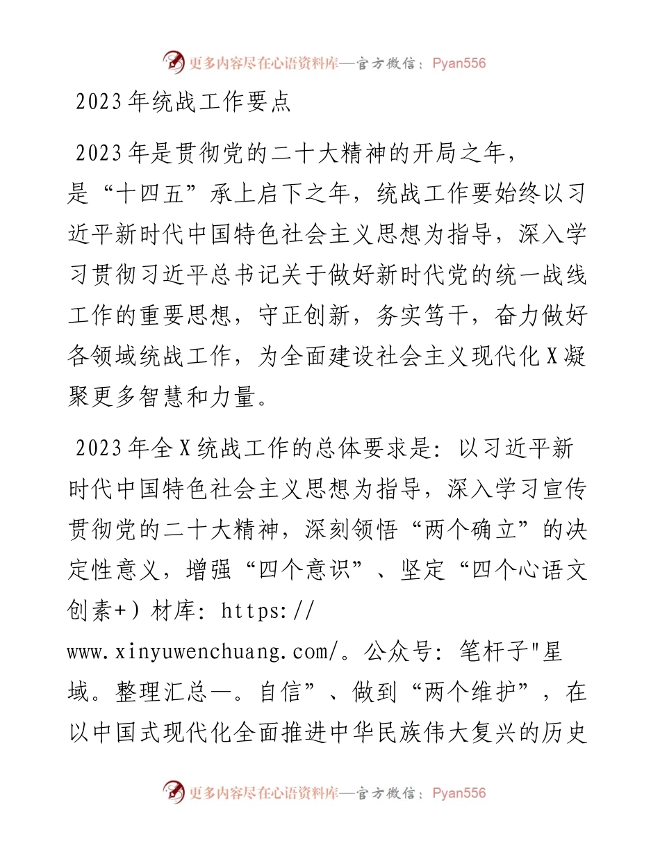 2023年统战工作要点.docx_第1页