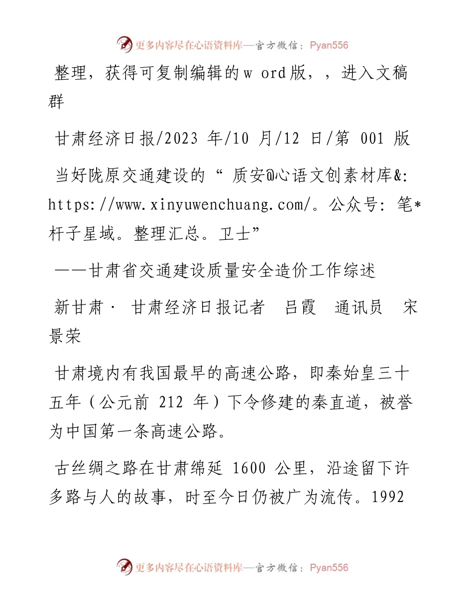 2023.10.12新甘肃·甘肃经济日报记者吕霞通讯员宋景荣：当好陇原交通建设的质安卫士.docx_第1页