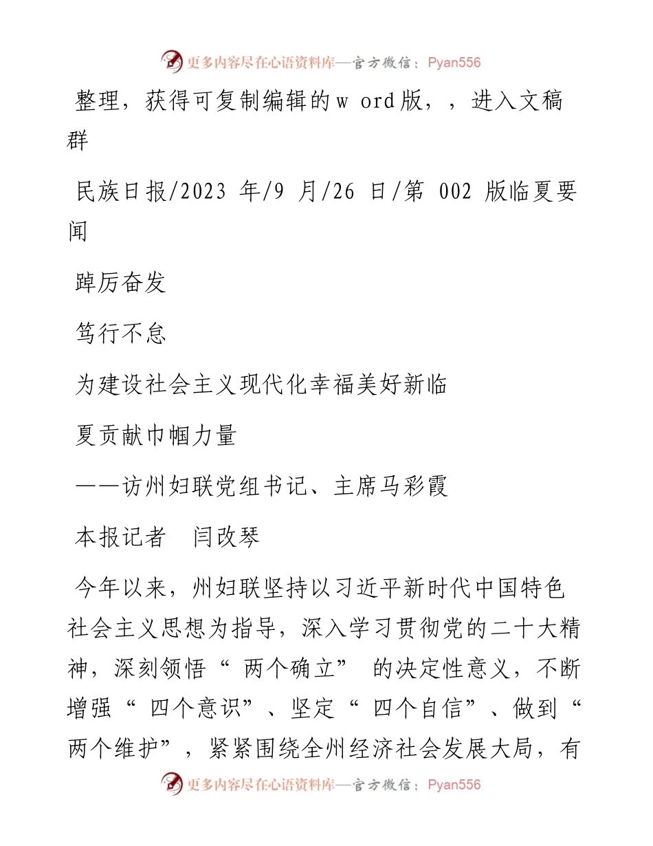 2023.09.26本报记者闫改琴：踔厉奋发笃行不怠为建设社会主义现代化幸福美好新临夏贡献巾帼力量.docx_第1页