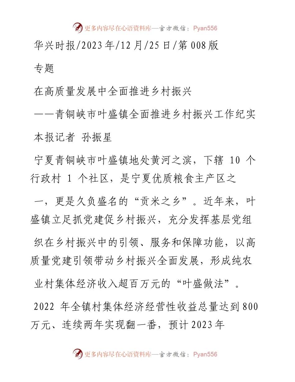 2023.12.25本报记者孙振星：在高质量发展中全面推进乡村振兴.docx_第1页