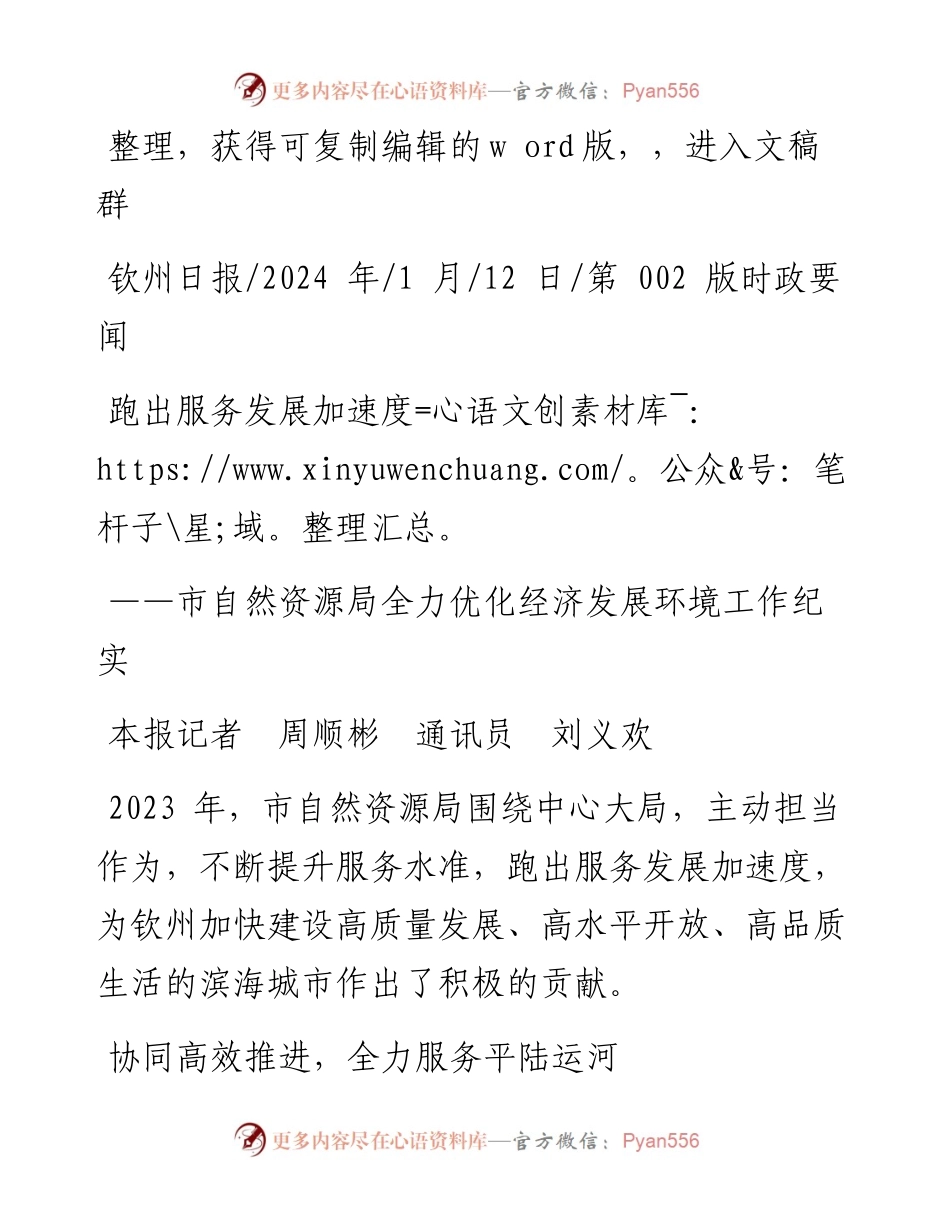 2024.01.12本报记者周顺彬通讯员刘义欢：跑出服务发展加速度.docx_第1页