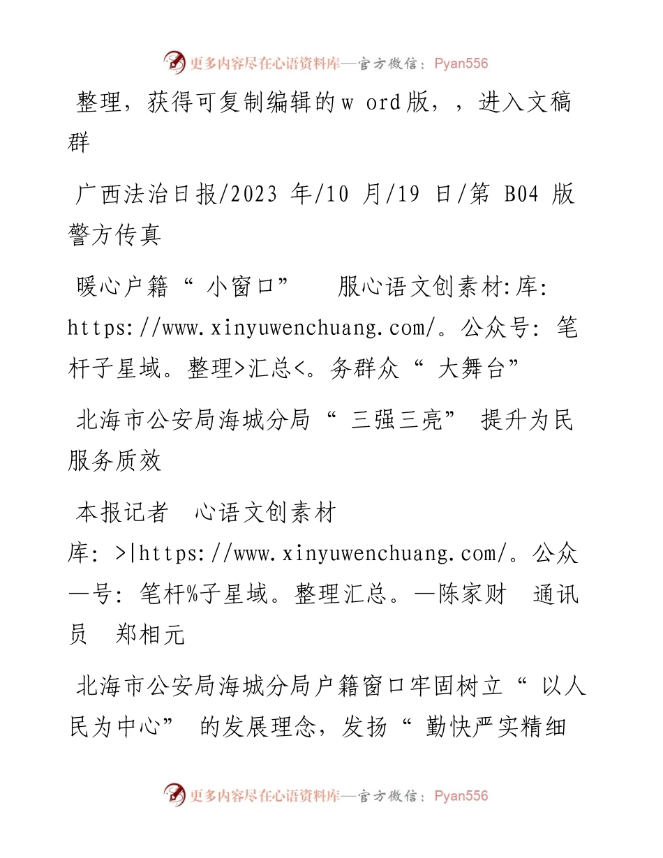 2023.10.19本报记者陈家财通讯员郑相元：暖心户籍小窗口服务群众大舞台.docx_第1页