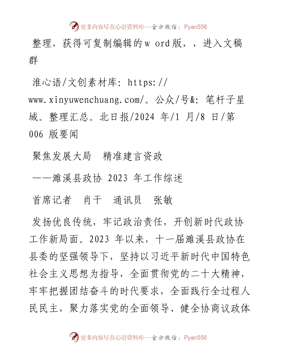2024.01.08首席记者肖干通讯员张敏：聚焦发展大局精准建言资政.docx_第1页