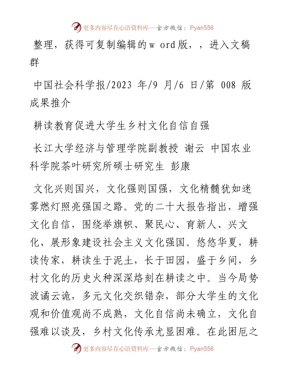 2023.09.06长江大学：耕读教育促进大学生乡村文化自信自强.docx_第1页