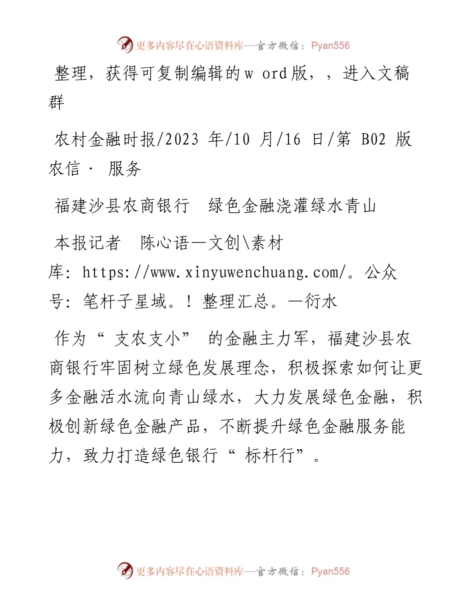 2023.10.16本报记者陈衍水：福建沙县农商银行绿色金融浇灌绿水青山.docx_第1页