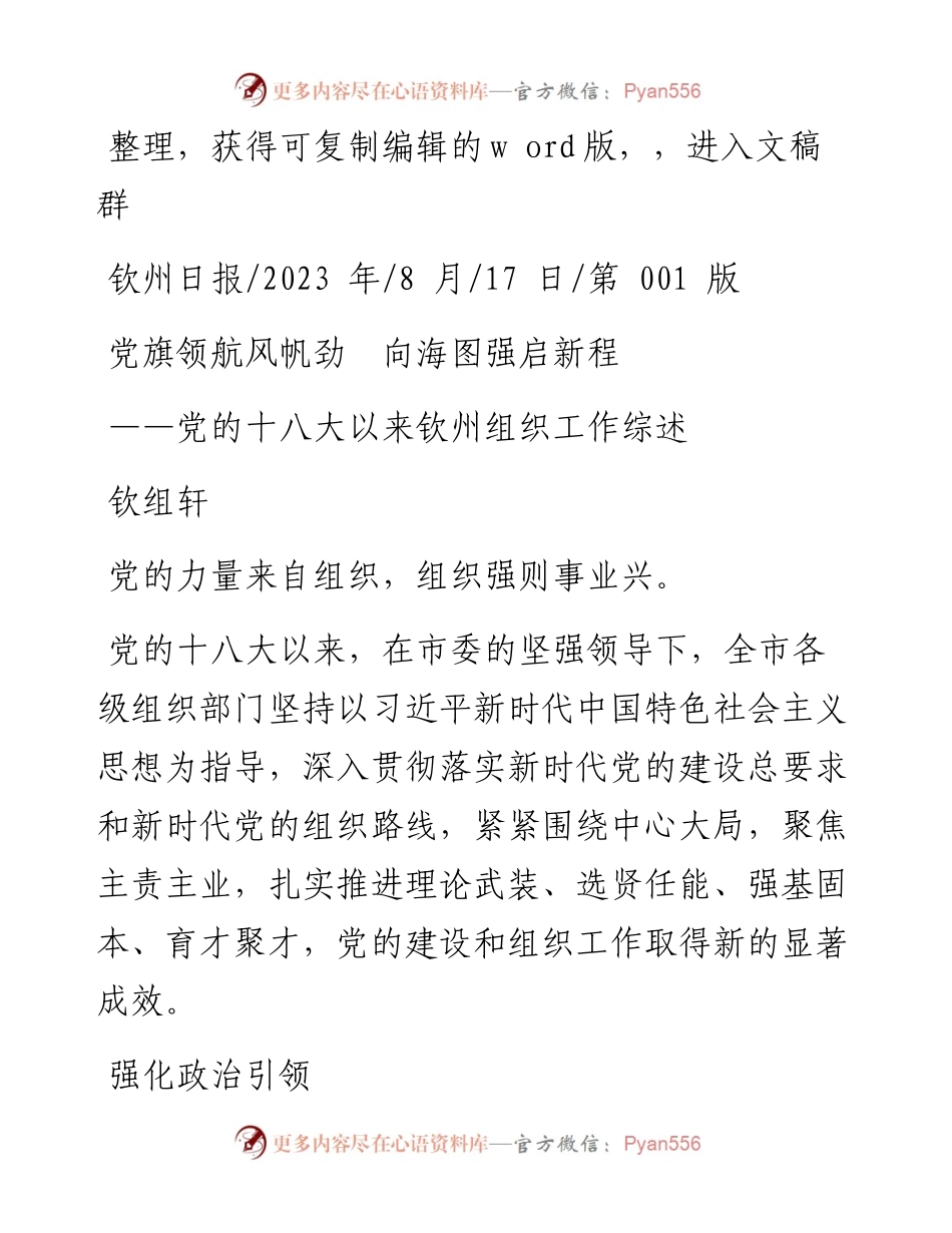 2023.08.17钦组轩：党旗领航风帆劲向海图强启新程.docx_第1页