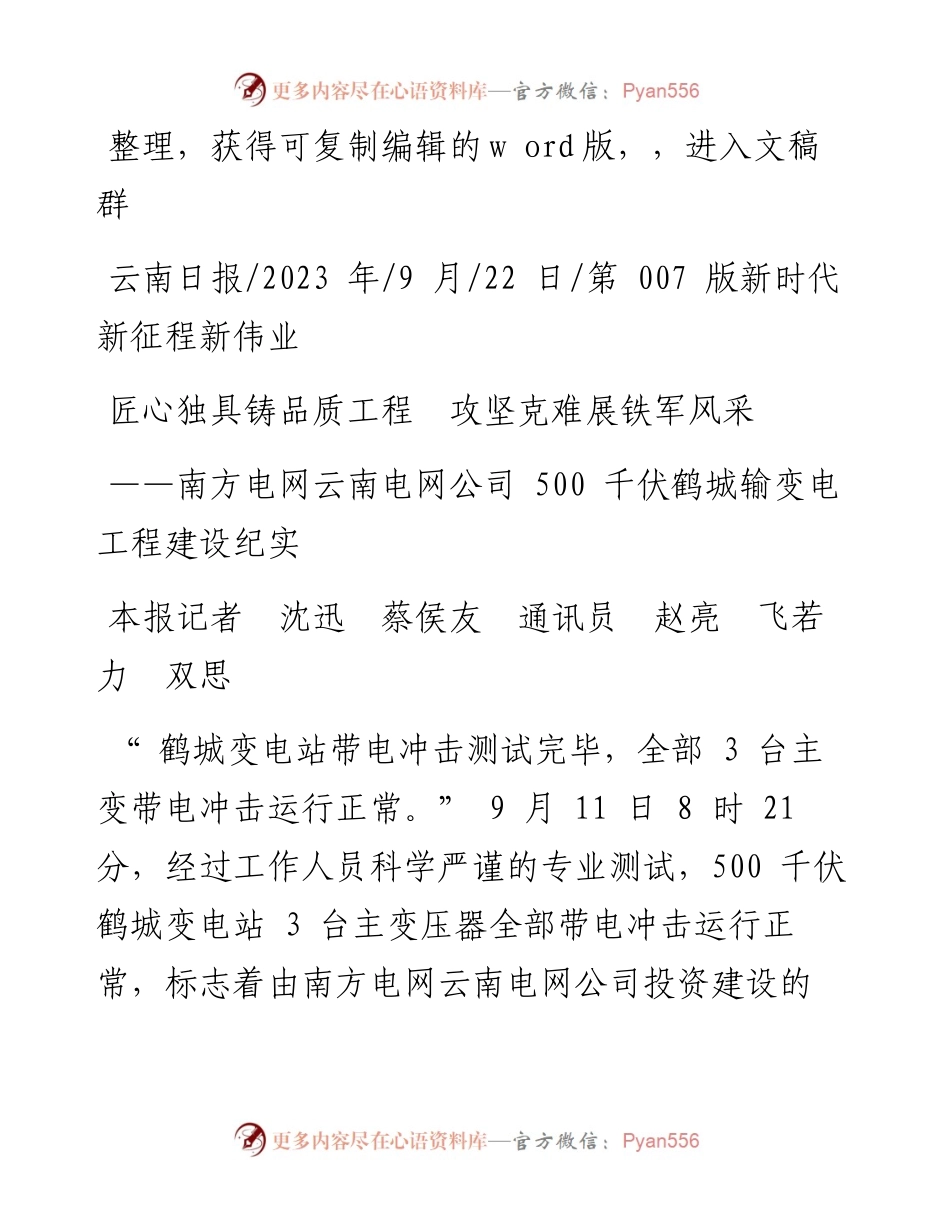 2023.09.22本报记者沈迅蔡侯友通讯员赵亮飞若力双思：匠心独具铸品质工程攻坚克难展铁军风采.docx_第1页
