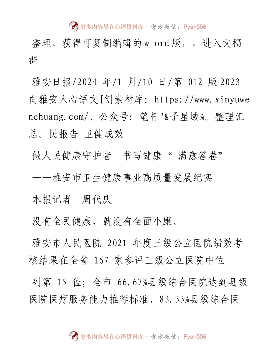 2024.01.10本报记者周代庆：做人民健康守护者书写健康满意答卷.docx_第1页