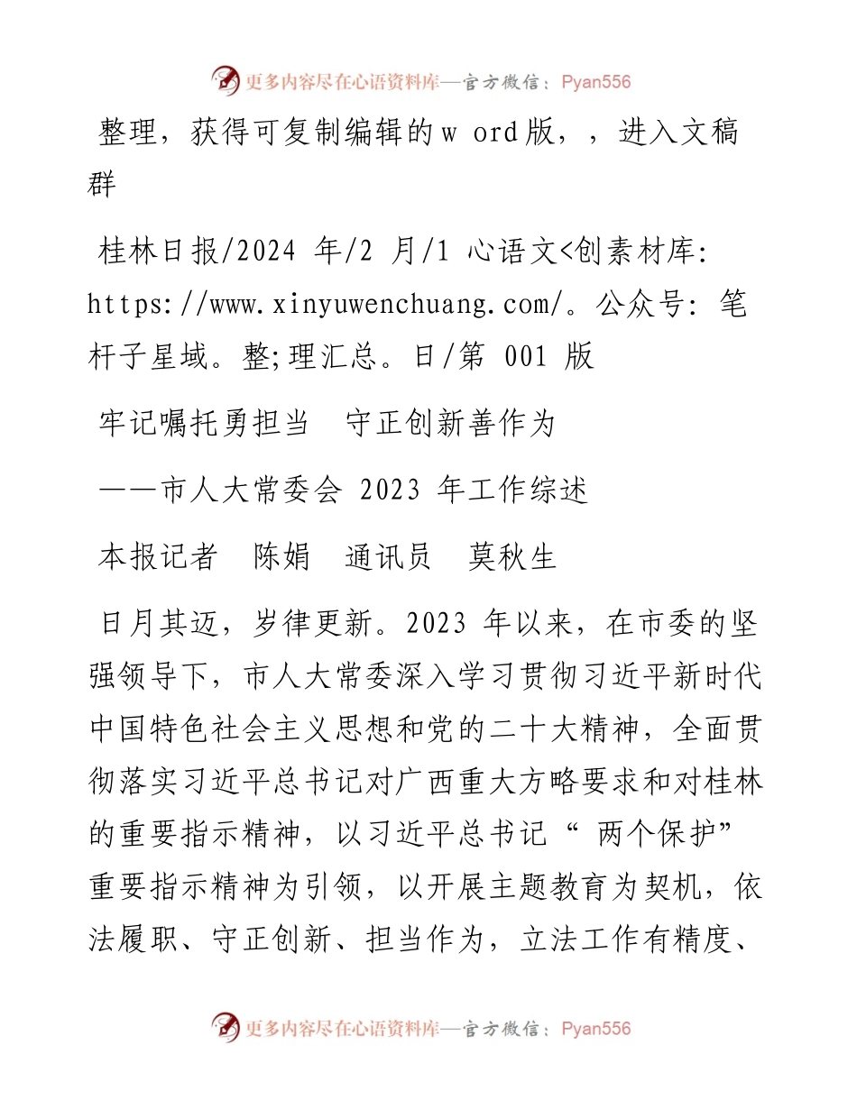 2024.02.01本报记者陈娟通讯员莫秋生：牢记嘱托勇担当守正创新善作为.docx_第1页