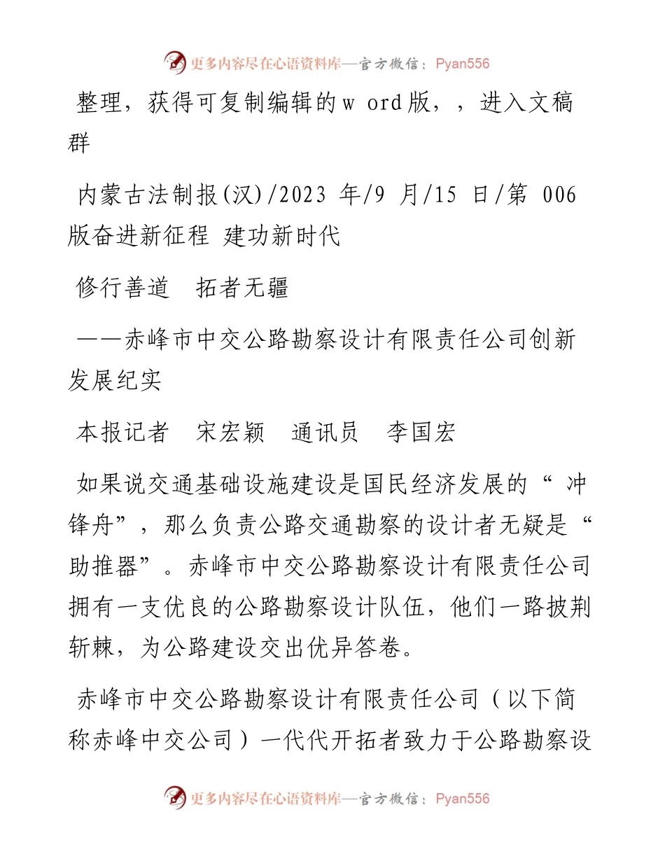 2023.09.15本报记者宋宏颖通讯员李国宏：修行善道拓者无疆.docx_第1页