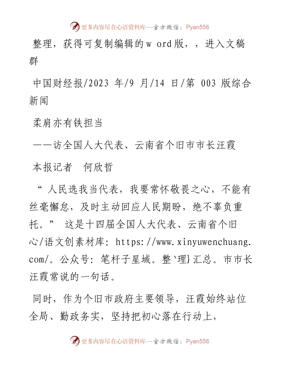 2023.09.14本报记者何欣哲：柔肩亦有铁担当.docx_第1页