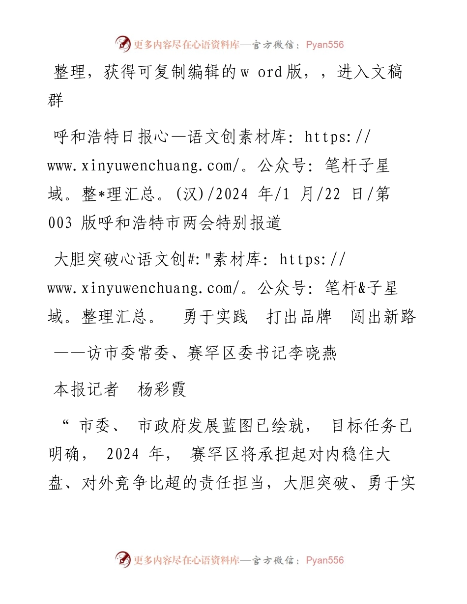 2024.01.22本报记者杨彩霞：大胆突破勇于实践打出品牌闯出新路.docx_第1页