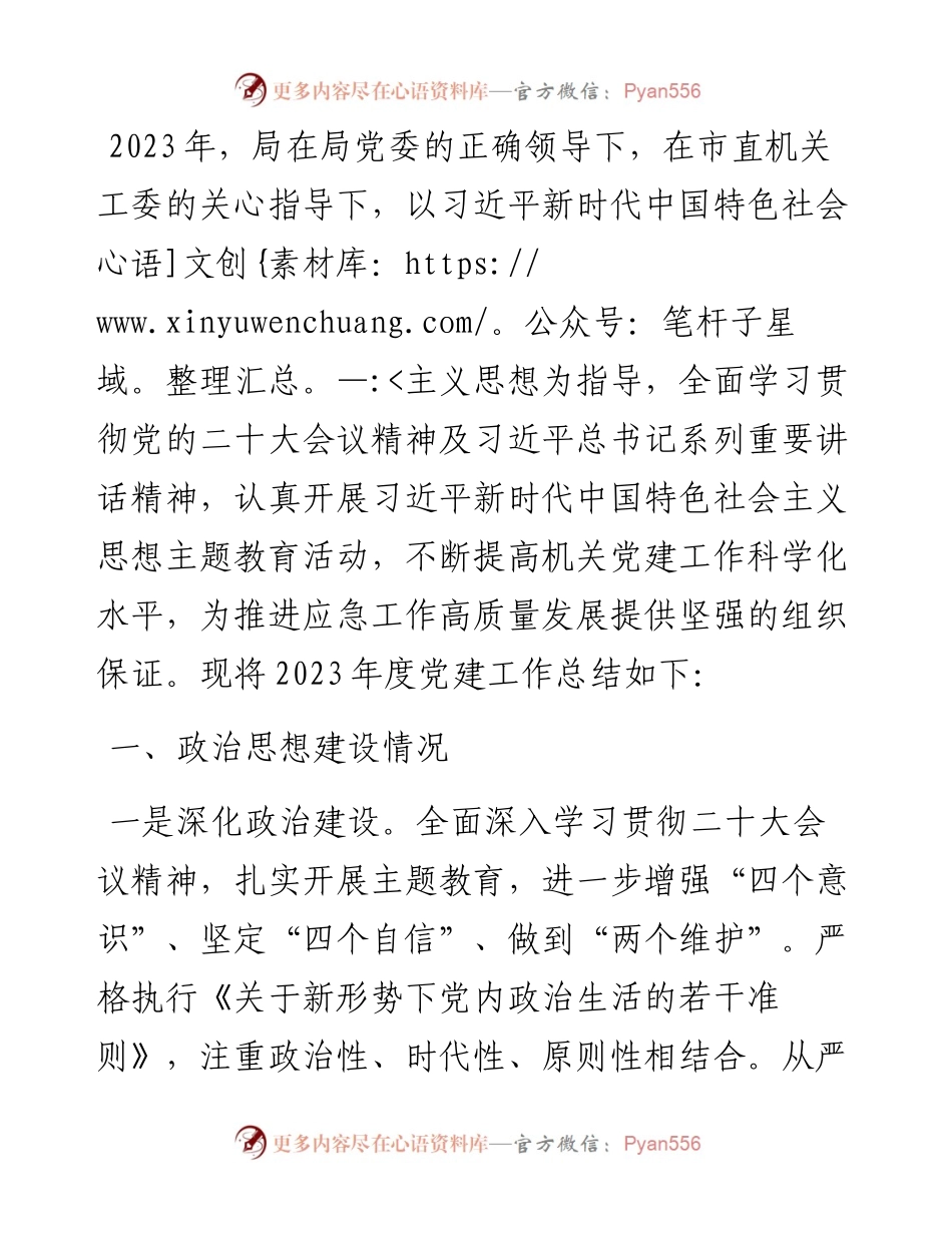 2023年度市局党建工作总结.docx_第1页