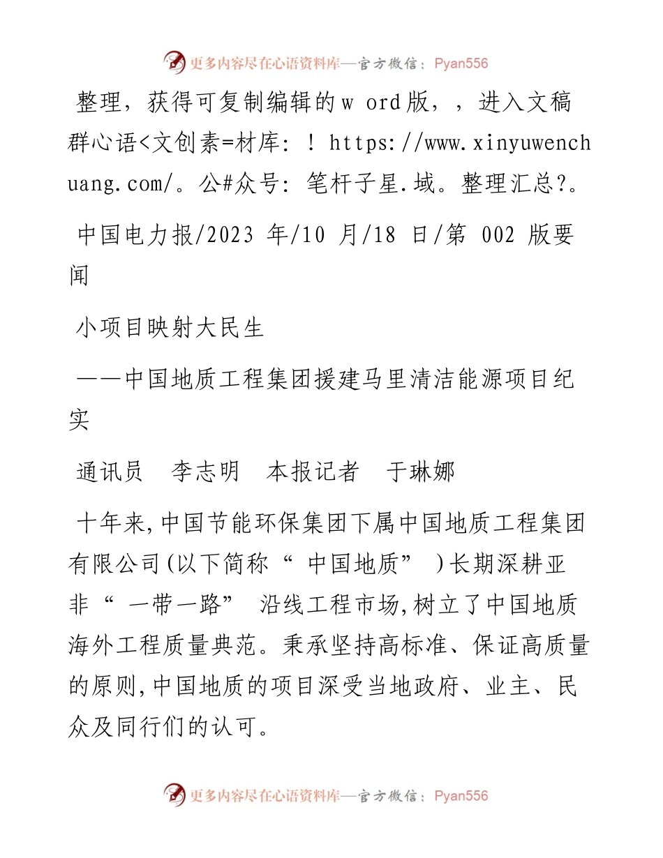 2023.10.18通讯员李志明本报记者于琳娜：小项目映射大民生.docx_第1页