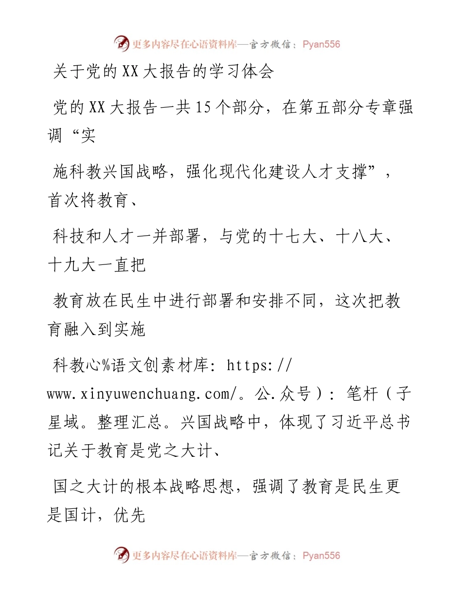 20230330：关于党的二十大报告的学习体会.docx_第1页