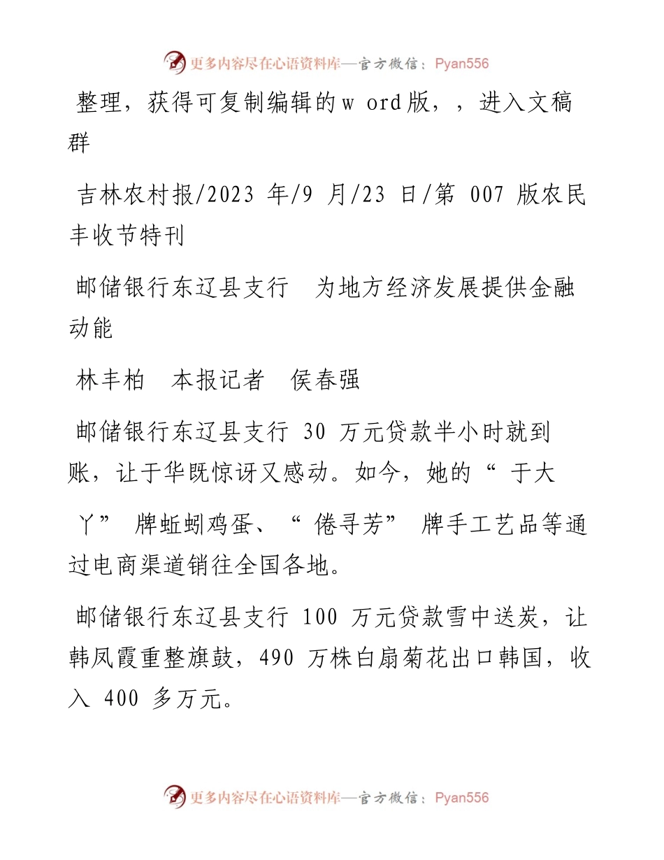 2023.09.23林丰柏本报记者侯春强：邮储银行东辽县支行为地方经济发展提供金融动能.docx_第1页