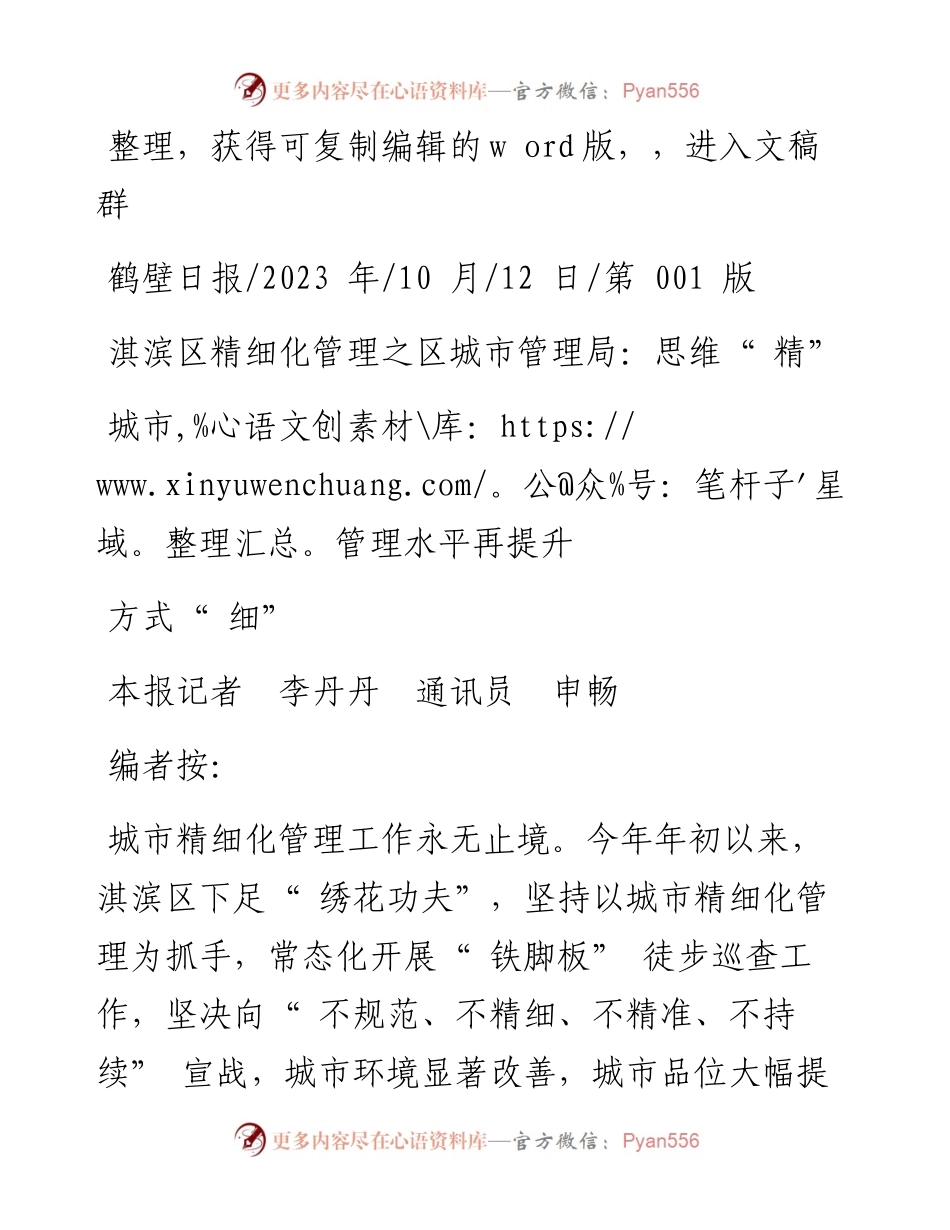2023.10.12淇滨区精细化管理之区城市管理局：思维精方式细城市管理水平再提升.docx_第1页