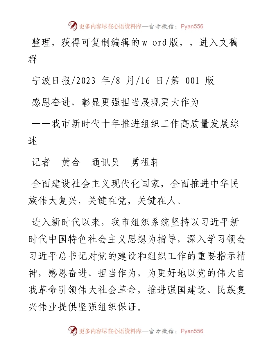 2023.08.16记者黄合通讯员勇祖轩：感恩奋进，彰显更强担当展现更大作为.docx_第1页