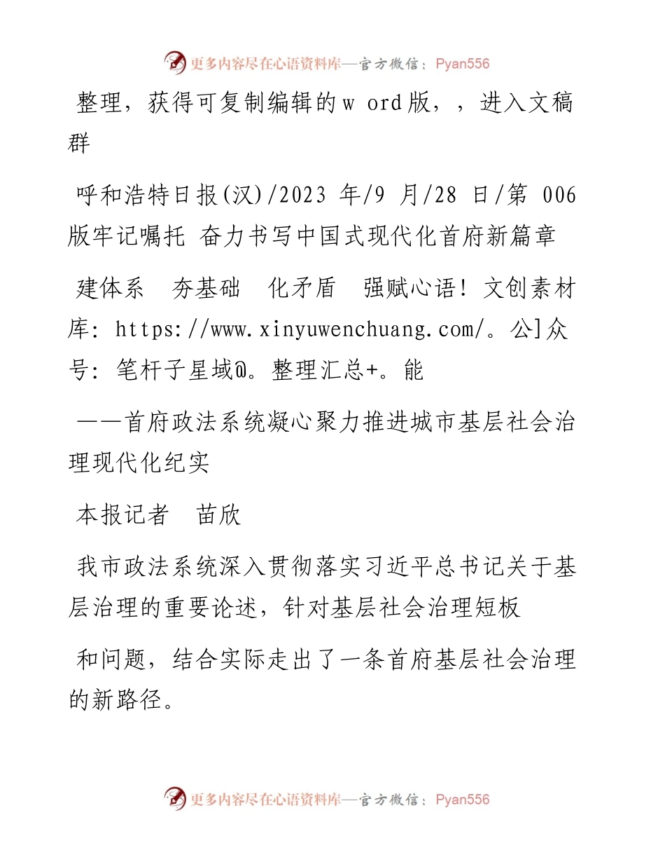 2023.09.28本报记者苗欣：建体系夯基础化矛盾强赋能.docx_第1页