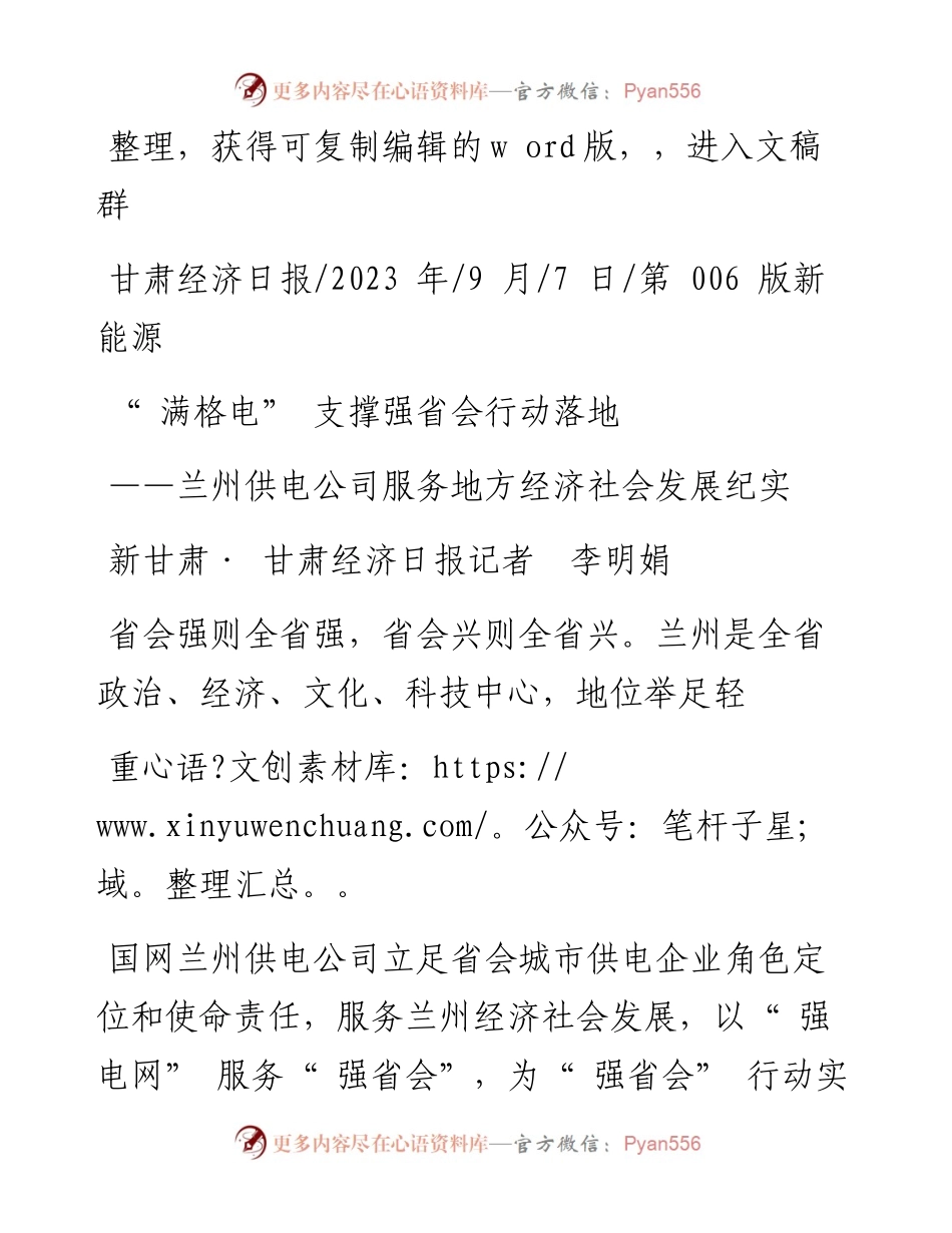 2023.09.07新甘肃·甘肃经济日报记者李明娟：满格电支撑强省会行动落地.docx_第1页