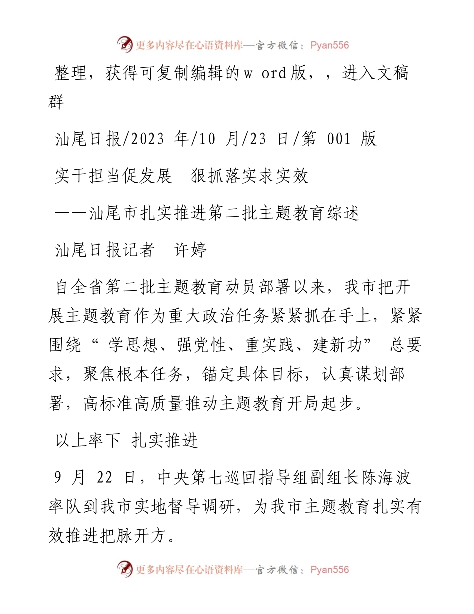 2023.10.23汕尾日报记者许婷：实干担当促发展狠抓落实求实效.docx_第1页