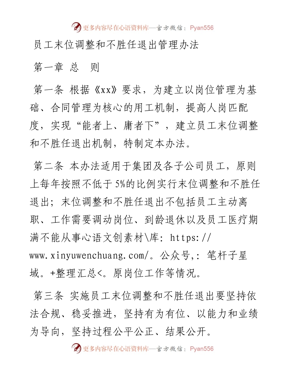 20230404：企业员工末位调整和不胜任退出管理办法.docx_第1页