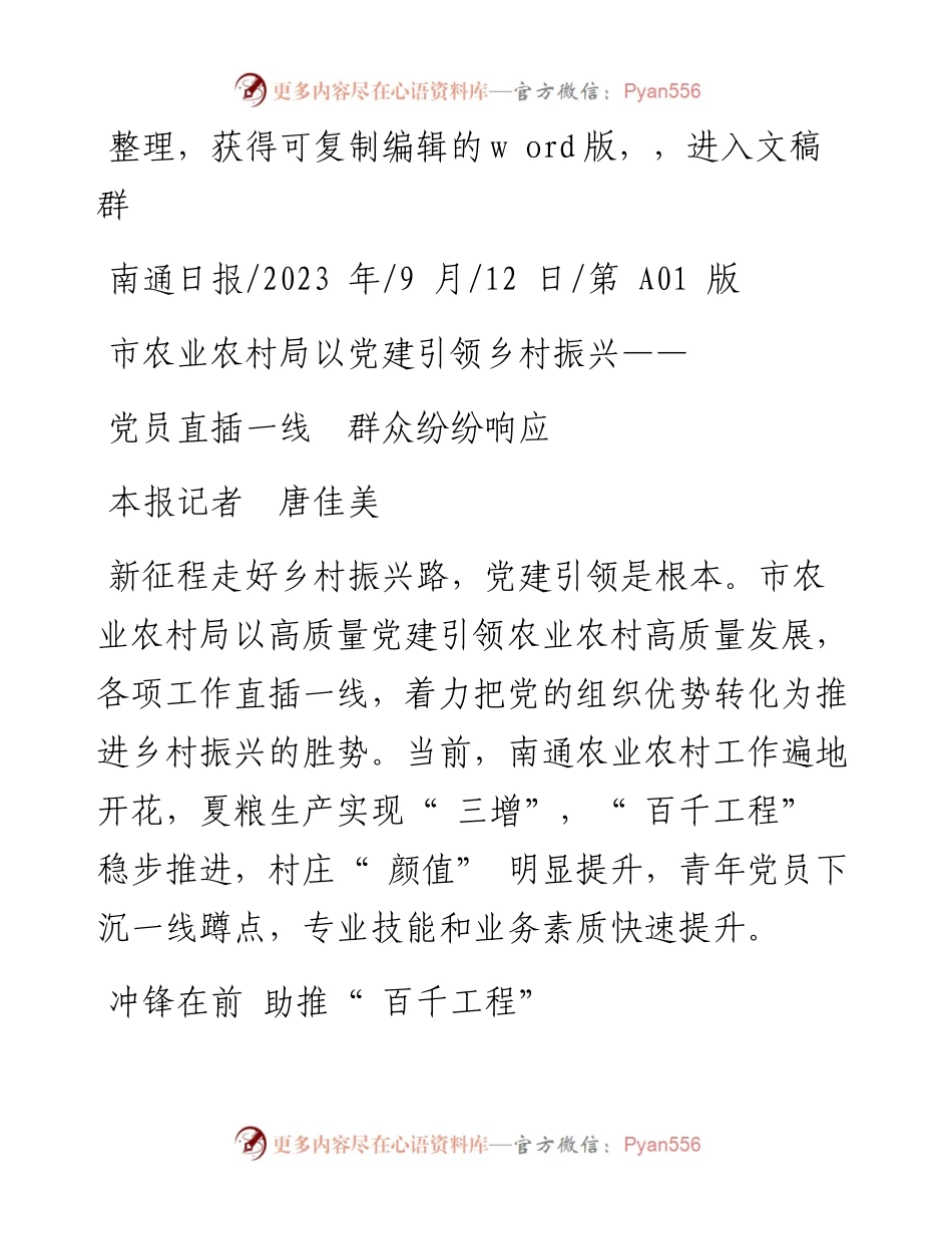 2023.09.12本报记者唐佳美：党员直插一线群众纷纷响应.docx_第1页