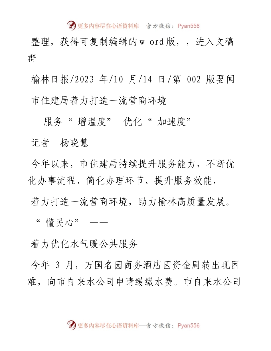 2023.10.14记者杨晓慧：服务增温度优化加速度.docx_第1页