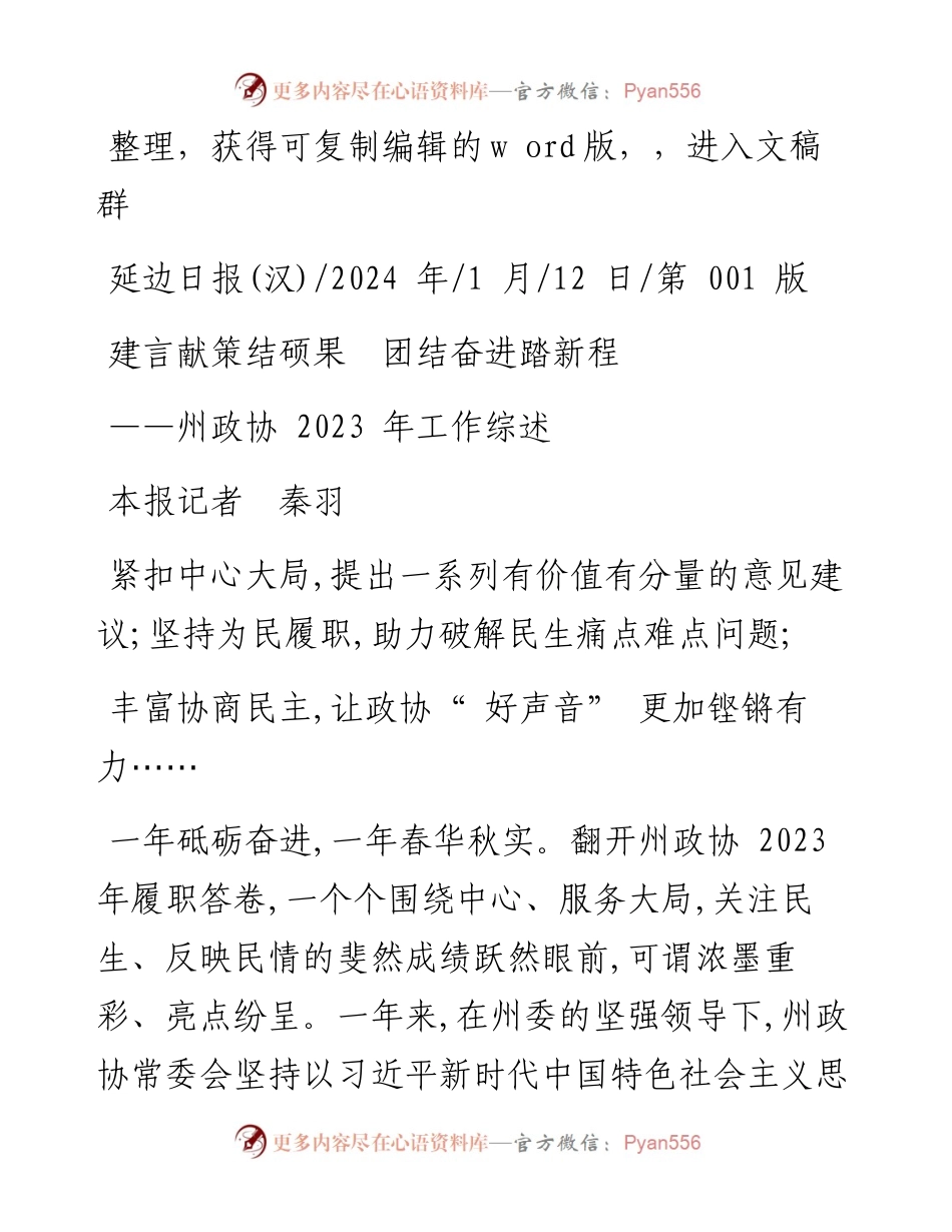 2024.01.12本报记者秦羽：建言献策结硕果团结奋进踏新程.docx_第1页