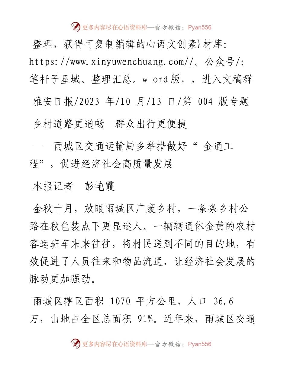 2023.10.13本报记者彭艳霞：乡村道路更通畅群众出行更便捷.docx_第1页