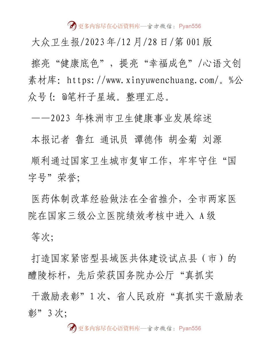 2023.12.28本报记者鲁红通讯员谭德伟胡金菊刘源：擦亮健康底色，提亮幸福成色.docx_第1页