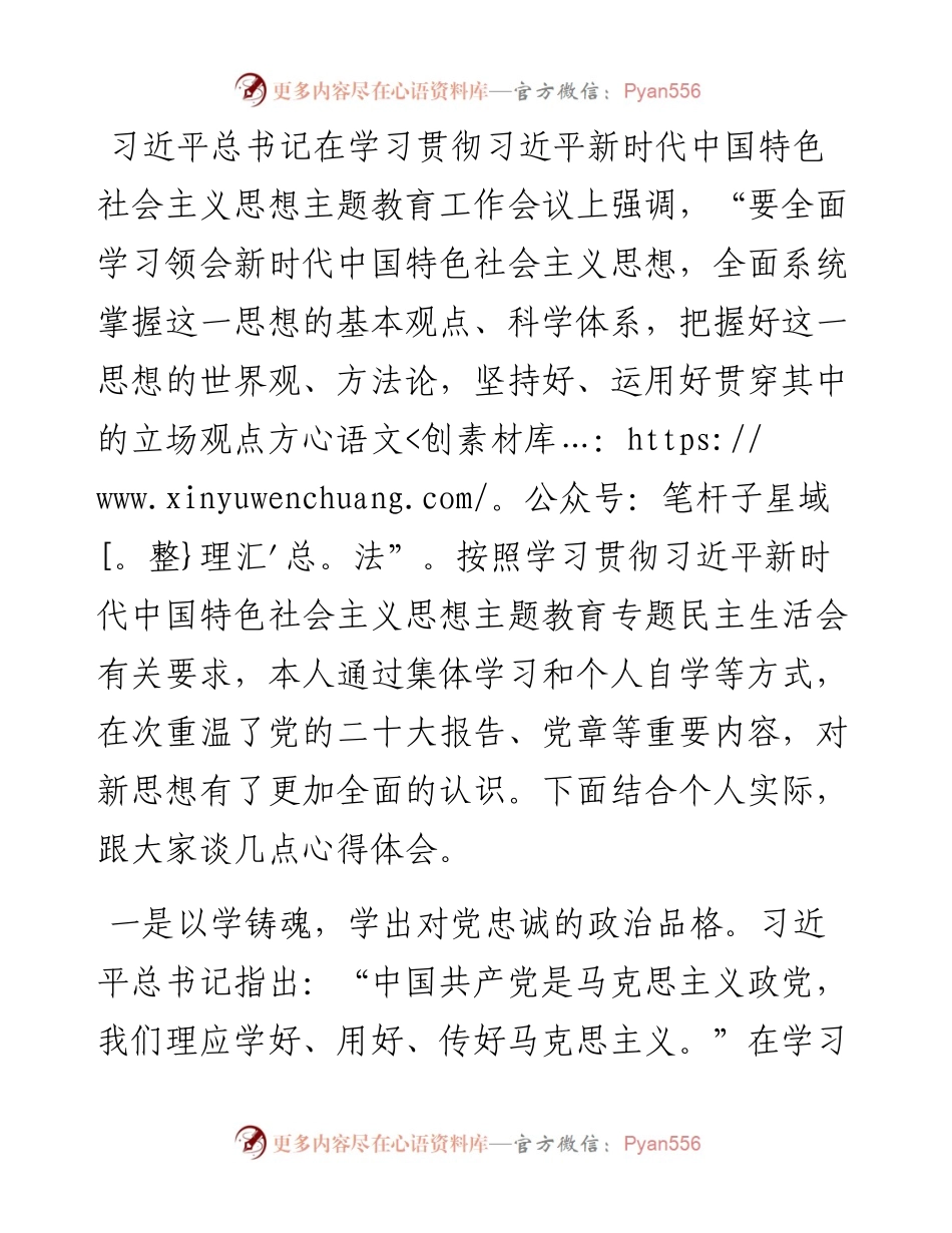 2023年第二批主题教育读书班学习心得体会.docx_第1页