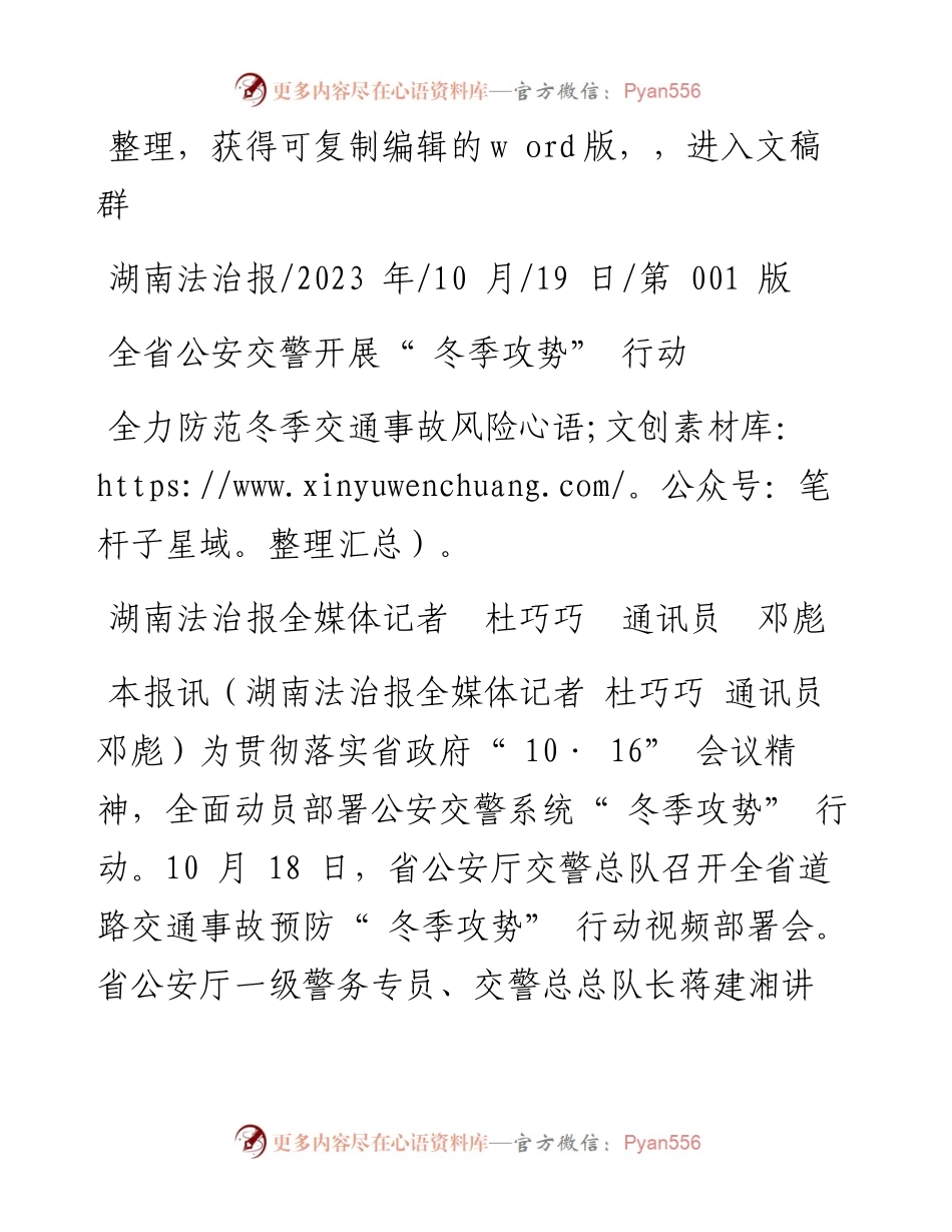 2023.10.19湖南法治报全媒体记者杜巧巧通讯员邓彪：全力防范冬季交通事故风险.docx_第1页