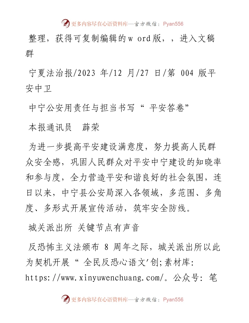 2023.12.27本报通讯员薜荣：中宁公安用责任与担当书写平安答卷.docx_第1页