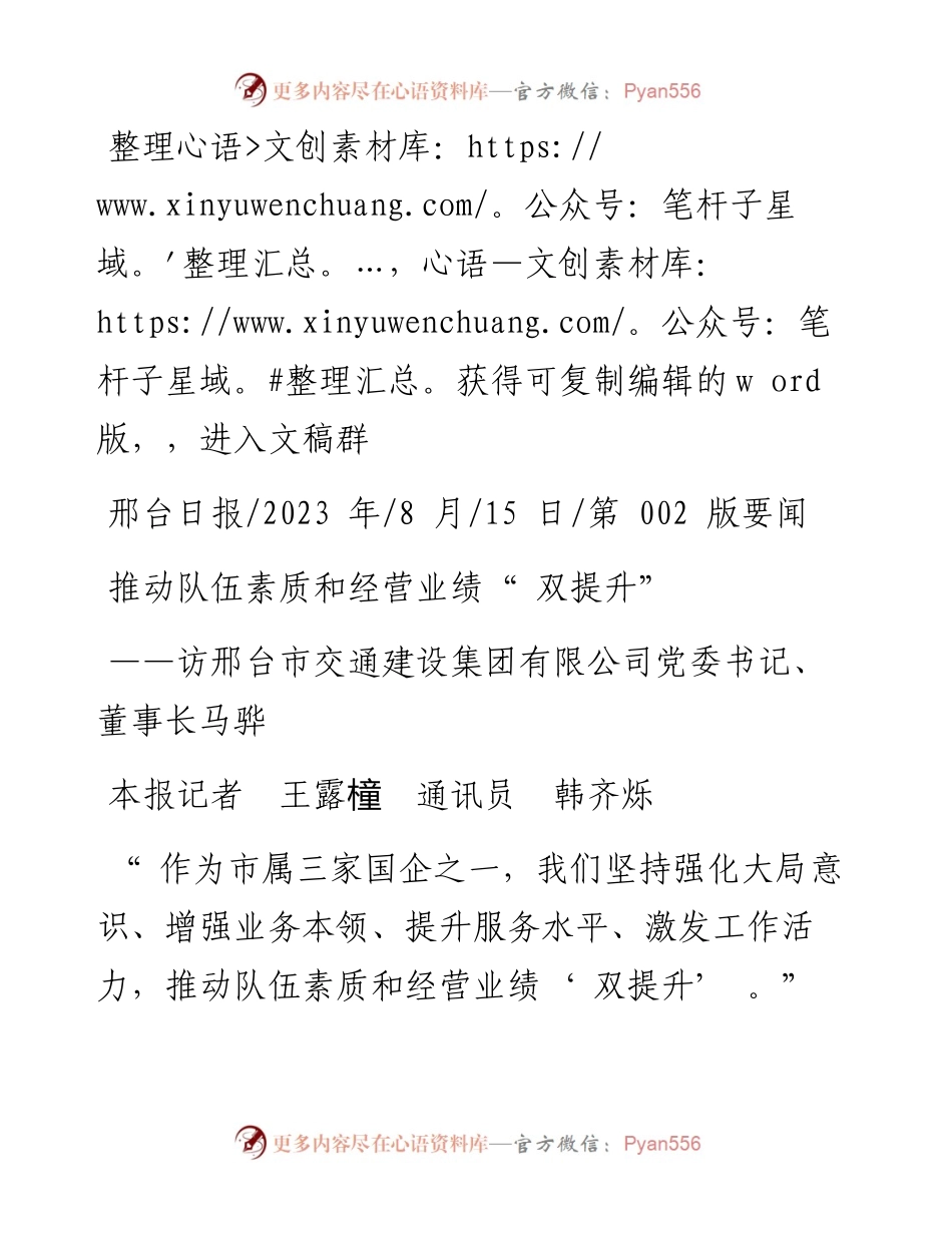 2023.08.15本报记者王露橦通讯员韩齐烁：推动队伍素质和经营业绩双提升.docx_第1页