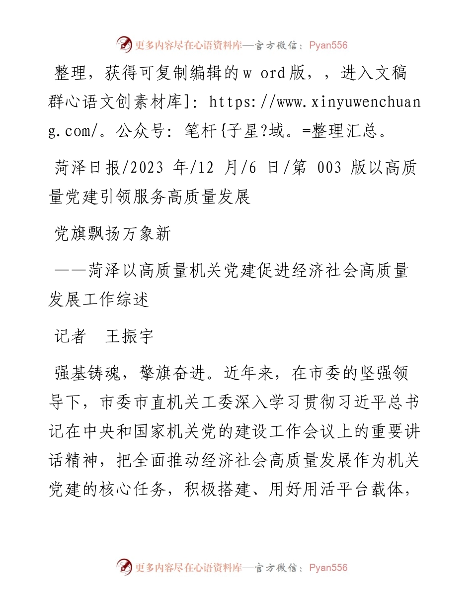 2023.12.06记者王振宇：党旗飘扬万象新_4.docx_第1页