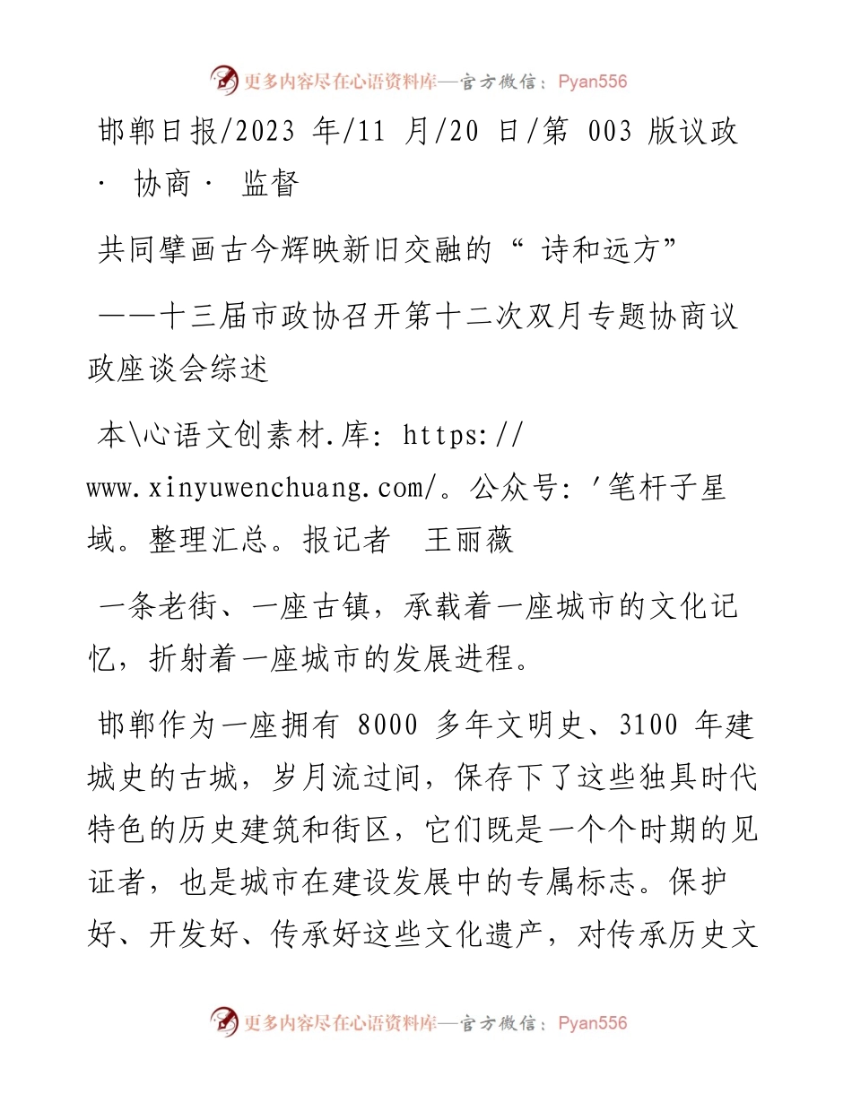 2023.11.20本报记者王丽薇：共同擘画古今辉映新旧交融的诗和远方——“政论文微博号”整理.docx_第1页