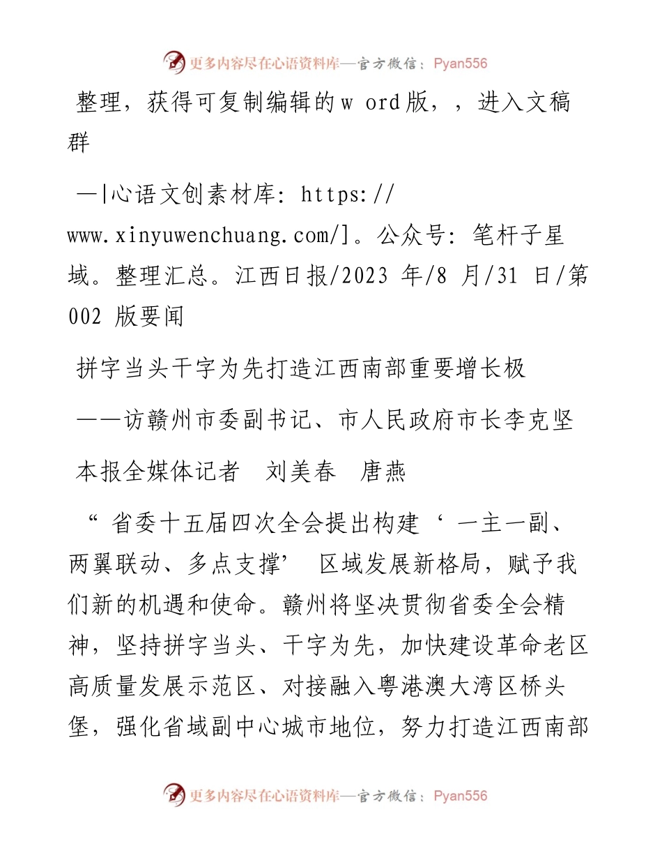 2023.08.31本报全媒体记者刘美春唐燕：拼字当头干字为先打造江西南部重要增长极.docx_第1页