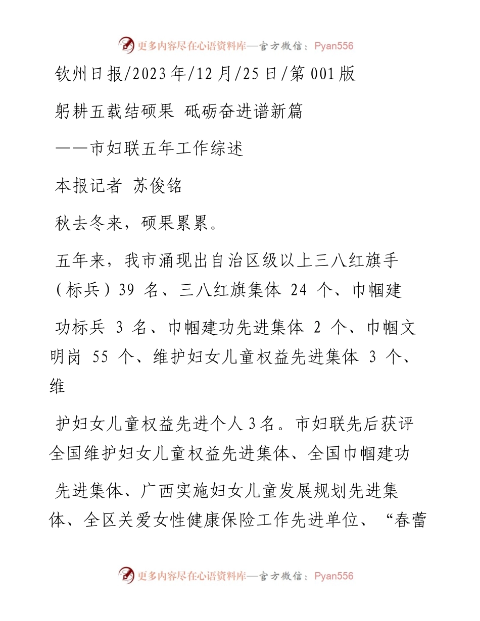 2023.12.25本报记者苏俊铭：躬耕五载结硕果砥砺奋进谱新篇.docx_第1页