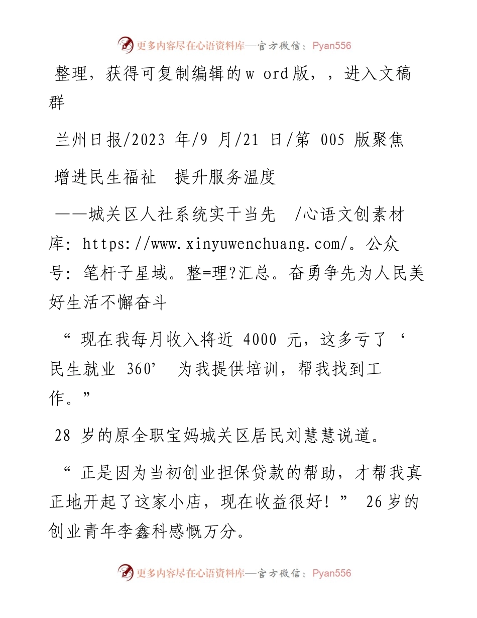 2023.09.21：增进民生福祉提升服务温度.docx_第1页