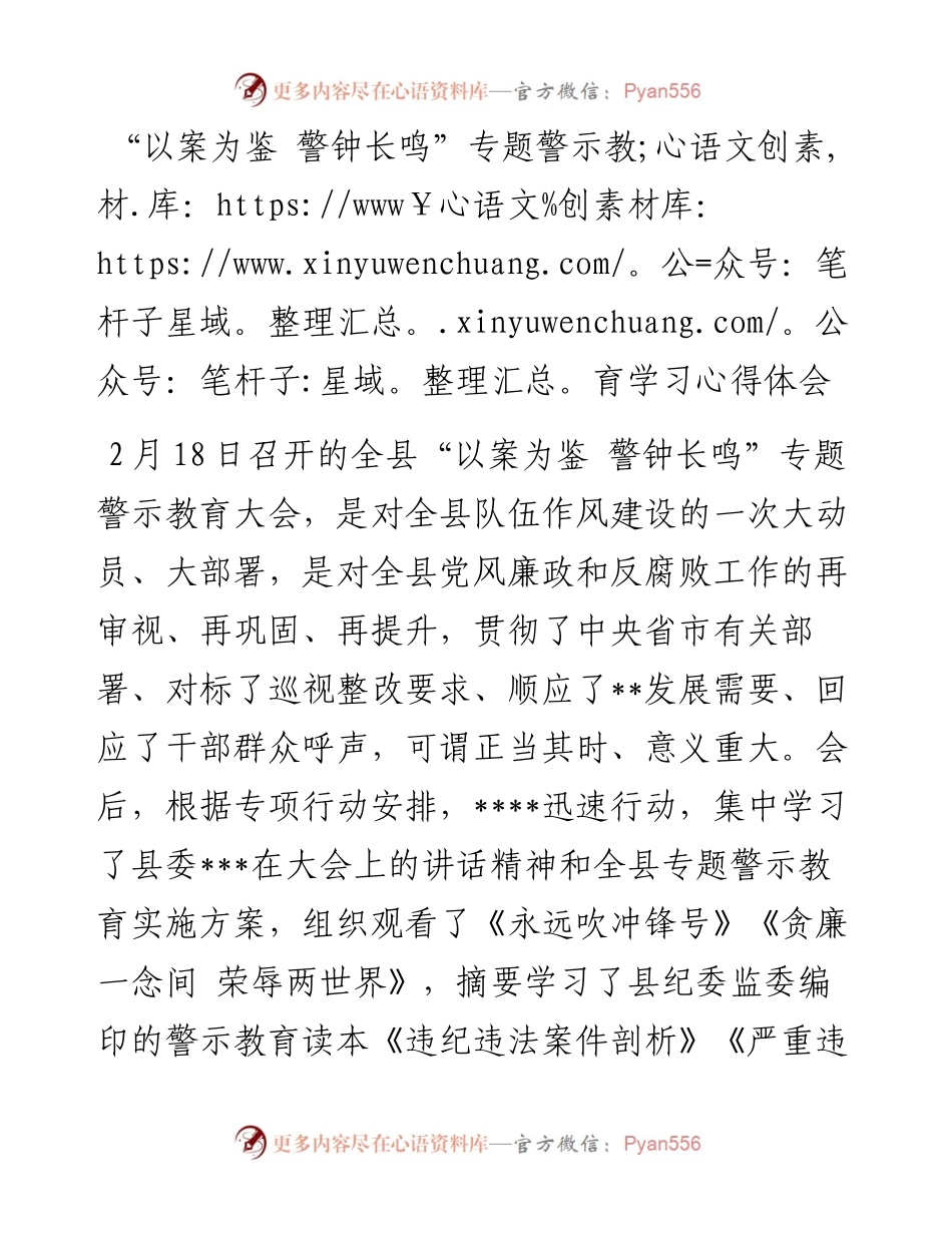 20230306：“以案为鉴警钟长鸣”专题警示教育学习心得体会.docx_第1页