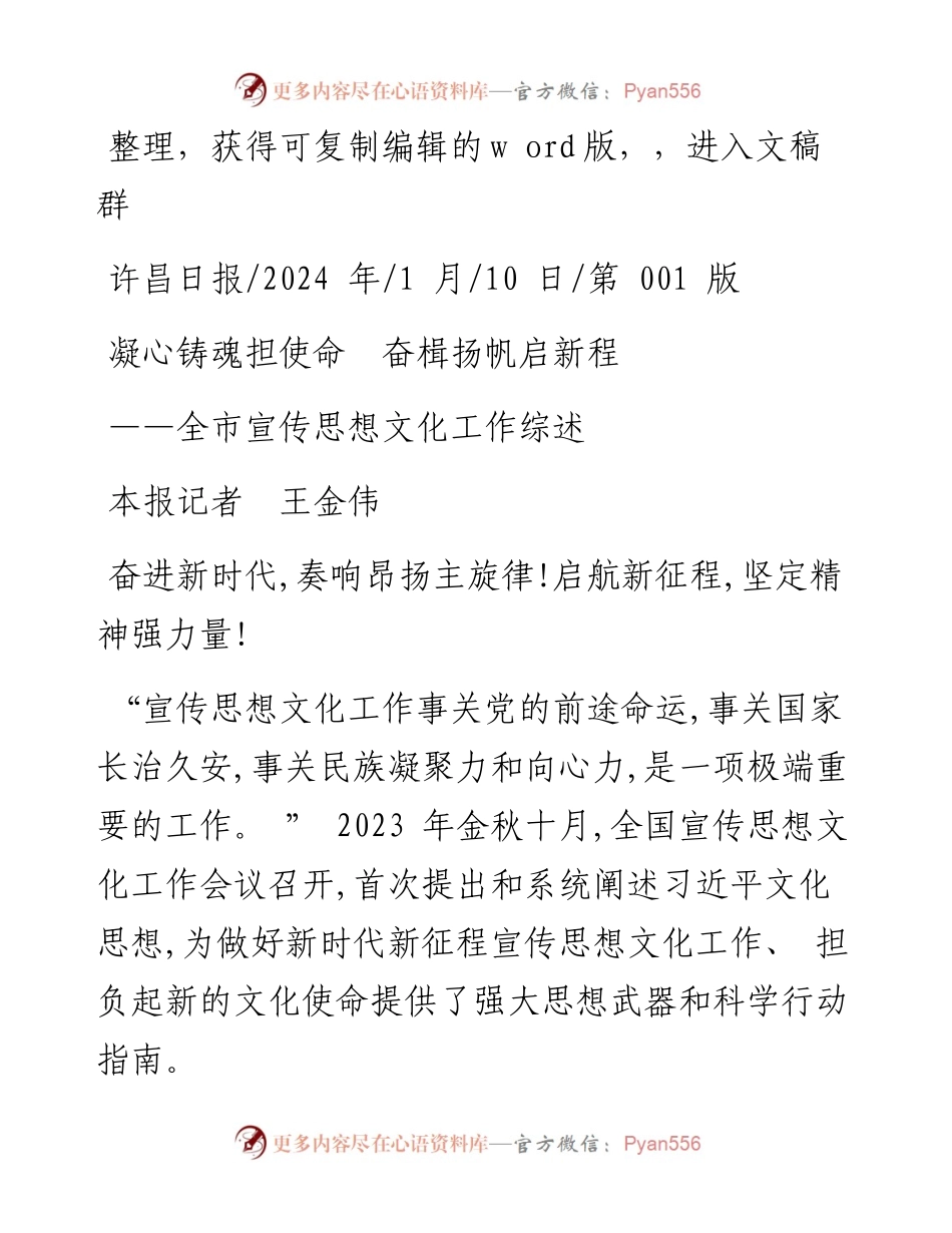 2024.01.10本报记者王金伟：凝心铸魂担使命奋楫扬帆启新程.docx_第1页