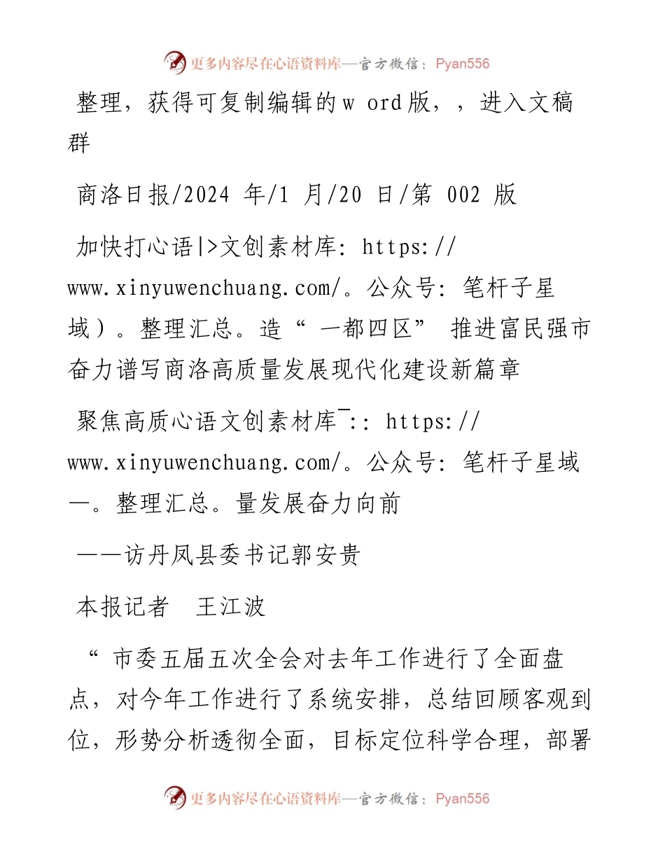 2024.01.20本报记者王江波：聚焦高质量发展奋力向前.docx_第1页