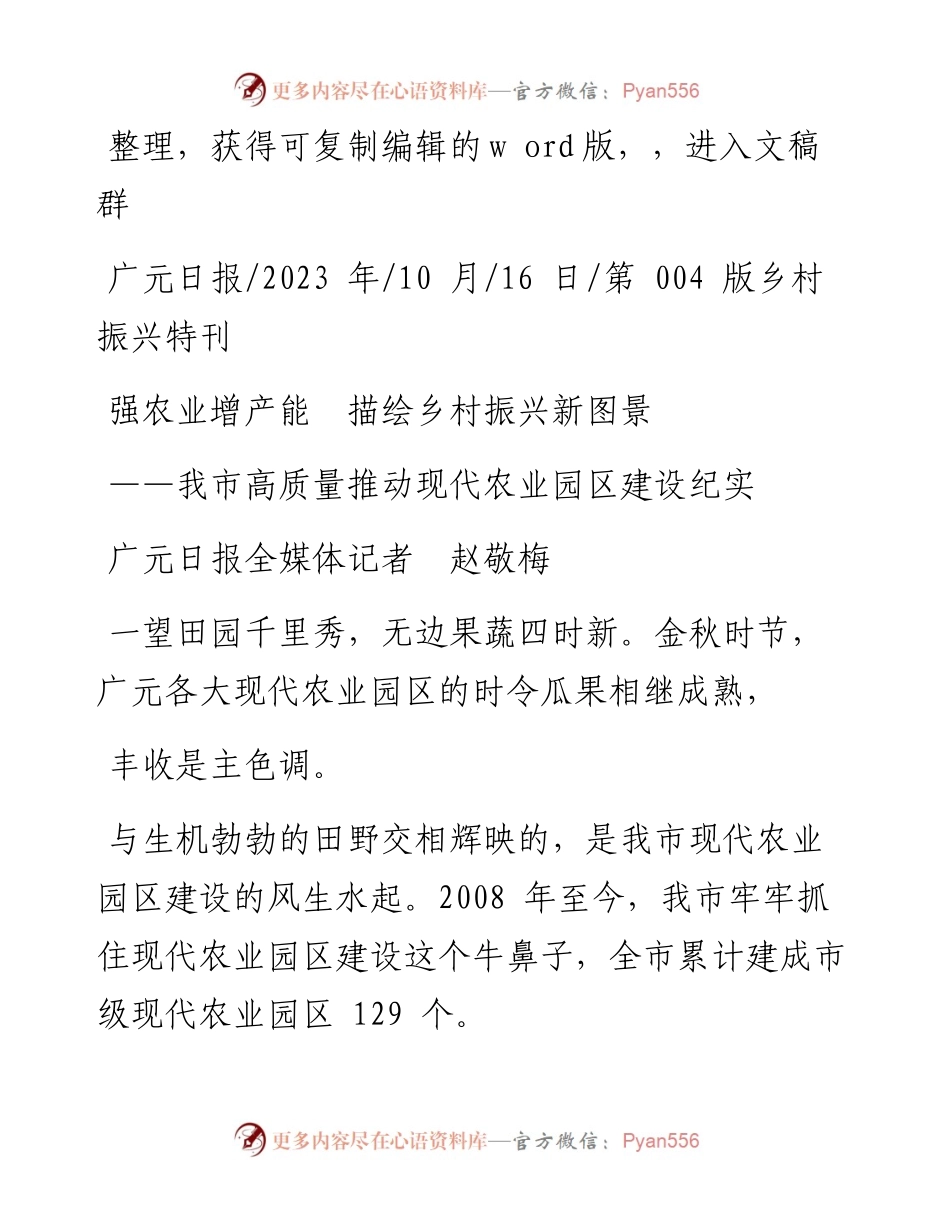 2023.10.16广元日报全媒体记者赵敬梅：强农业增产能描绘乡村振兴新图景.docx_第1页