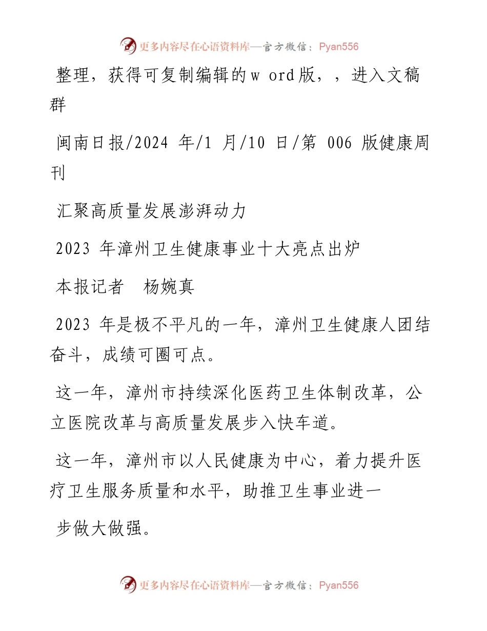 2024.01.10本报记者杨婉真：汇聚高质量发展澎湃动力.docx_第1页