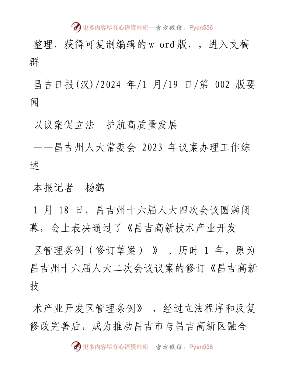 2024.01.19本报记者杨鹤：以议案促立法护航高质量发展.docx_第1页