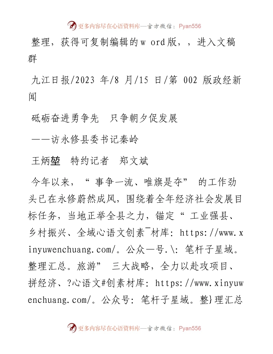 2023.08.15王炳堃特约记者郑文斌：砥砺奋进勇争先只争朝夕促发展.docx_第1页