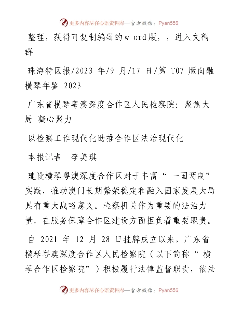 2023.09.17本报记者李美琪：以检察工作现代化助推合作区法治现代化.docx_第1页